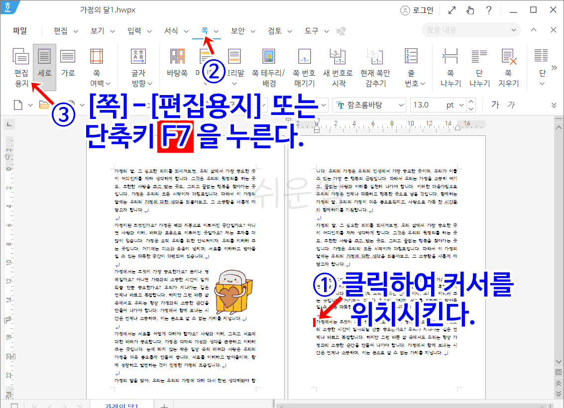 용지방향변경 두번째 방법