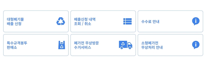 성북구 폐가전 방문 무상수거 업체 서비스