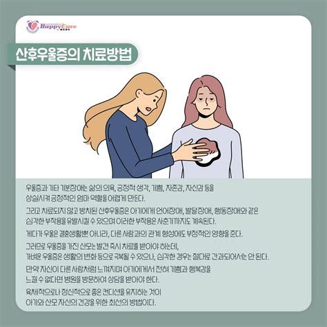 산후우울증치료