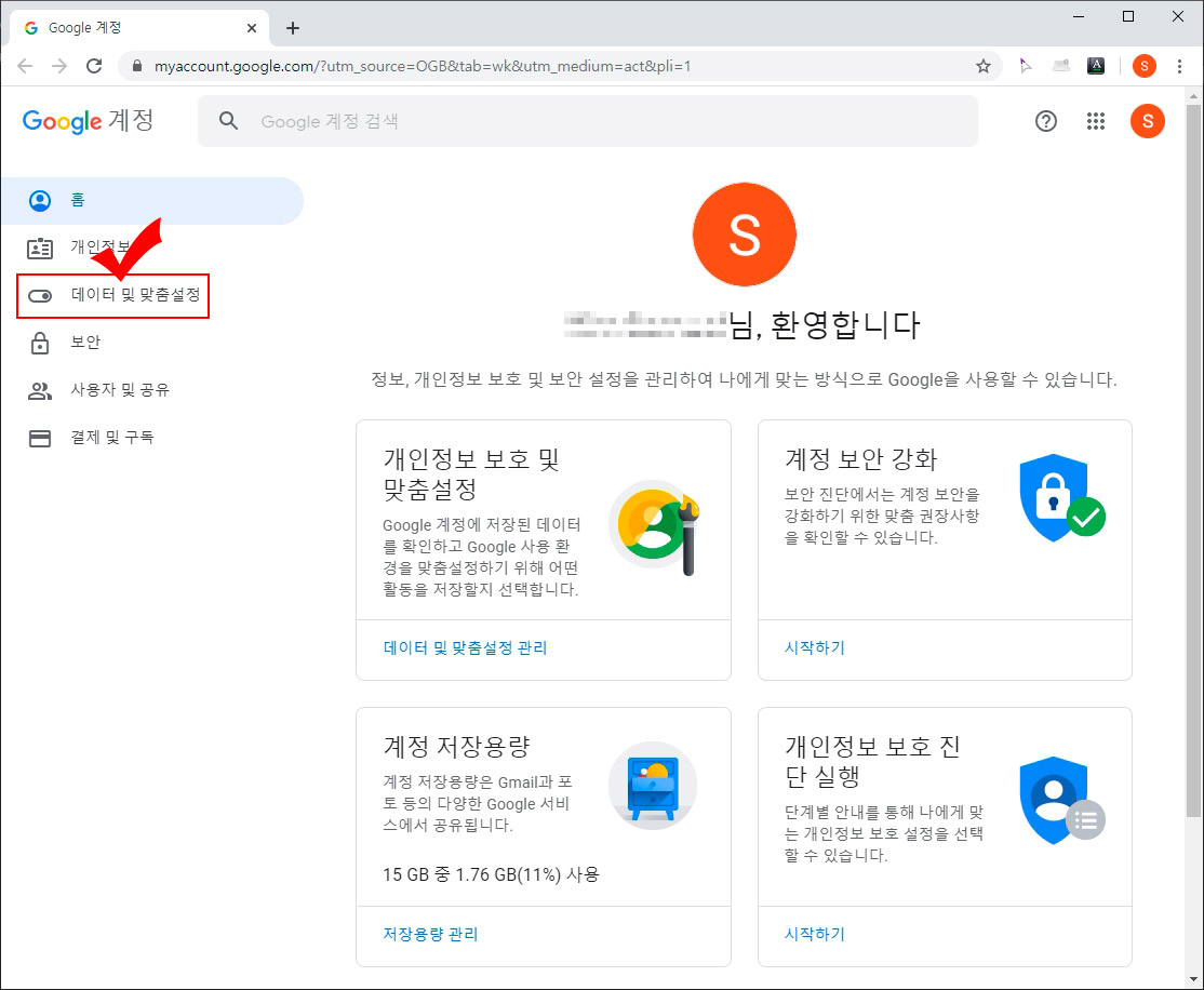 구글 데이터 및 맞춤설정