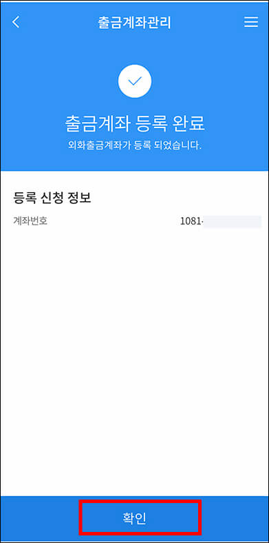 외화통장개설-우리-은행