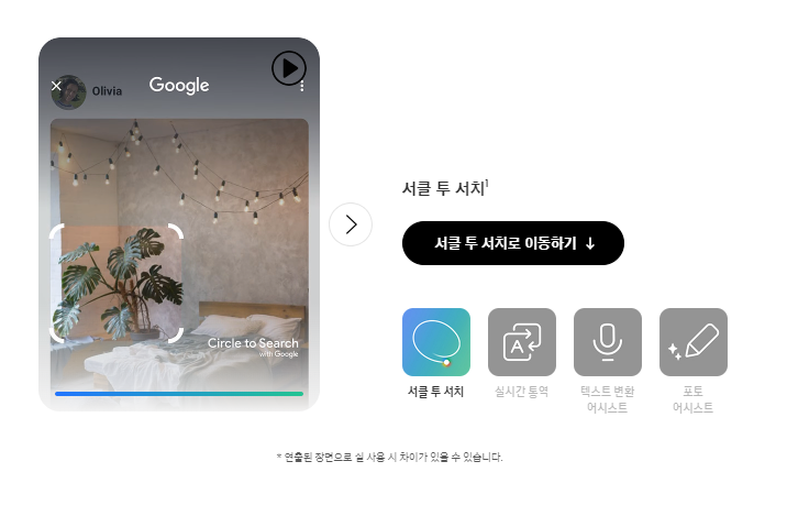 갤럭시 업데이트 서클투서치 사용방법2