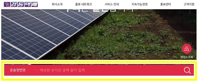 경동택배-배송조회-홈페이지