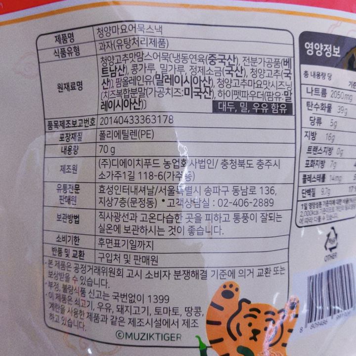청양마요어묵스낵후기