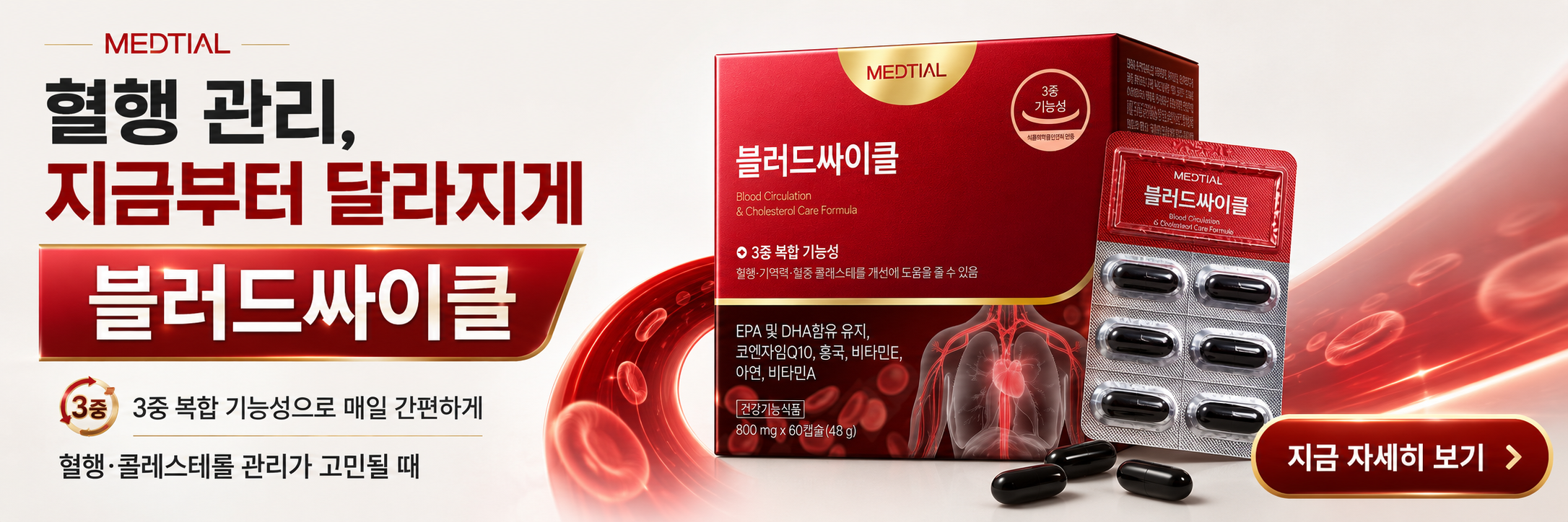 블러드싸이클 추천, 혈행과 콜레스테롤 관리를 함께