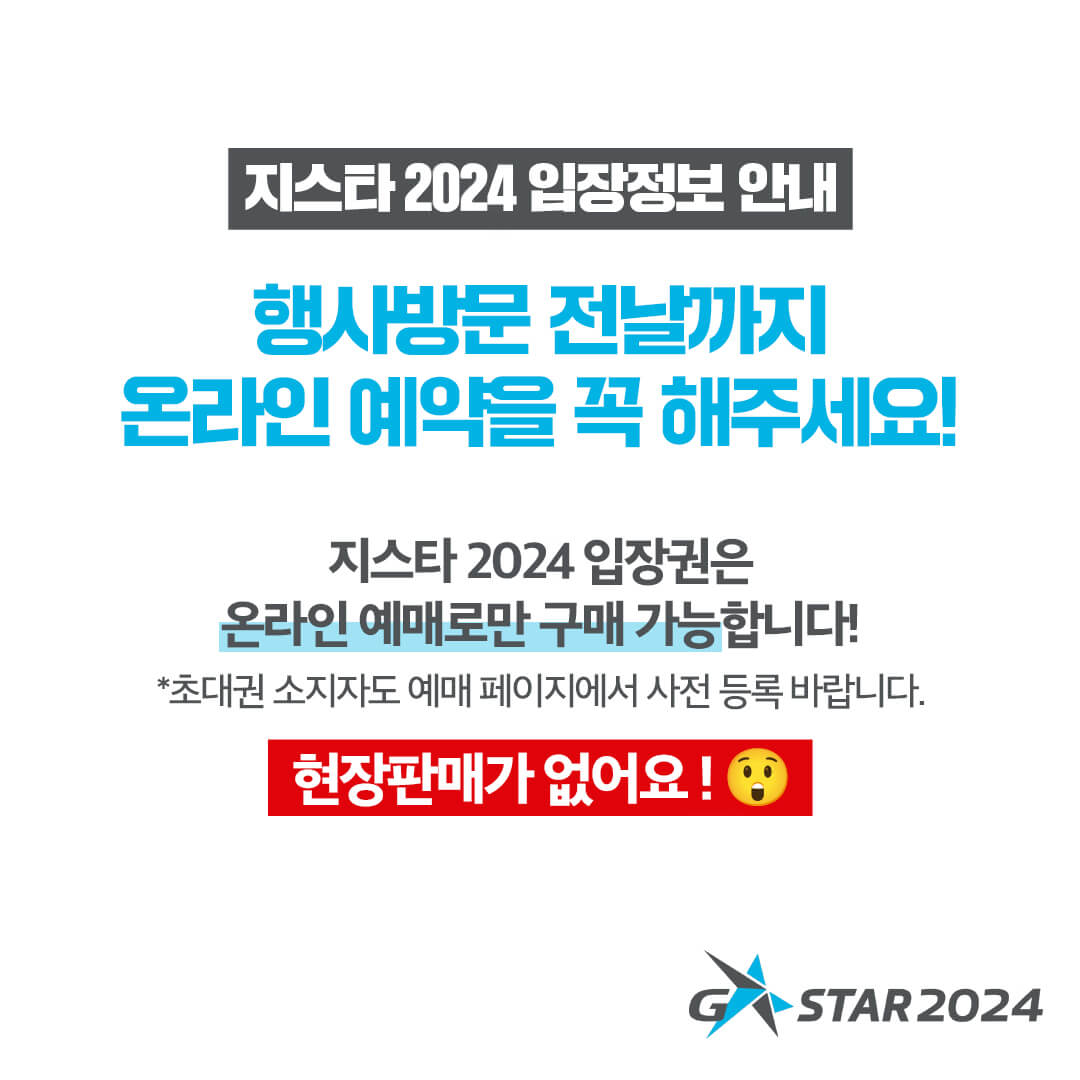 지스타 2024