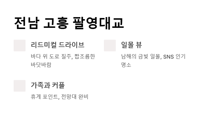 추석 추천 국내 드라이브 코스 BEST 5