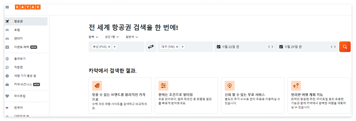 제주항공권 예약