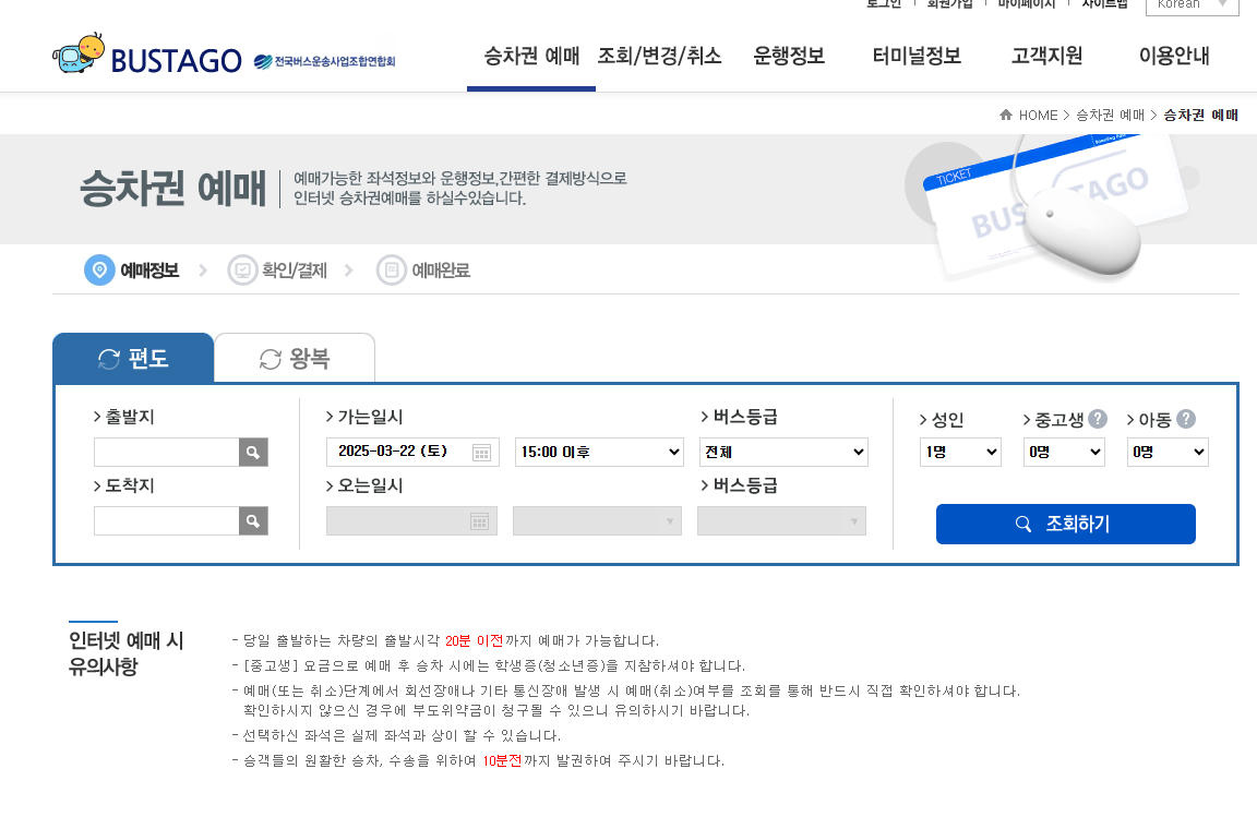 전주시외버스터미널