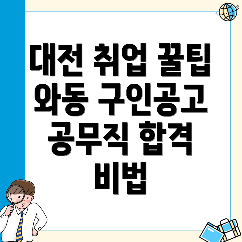공무직