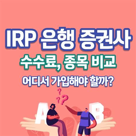 IRP추천