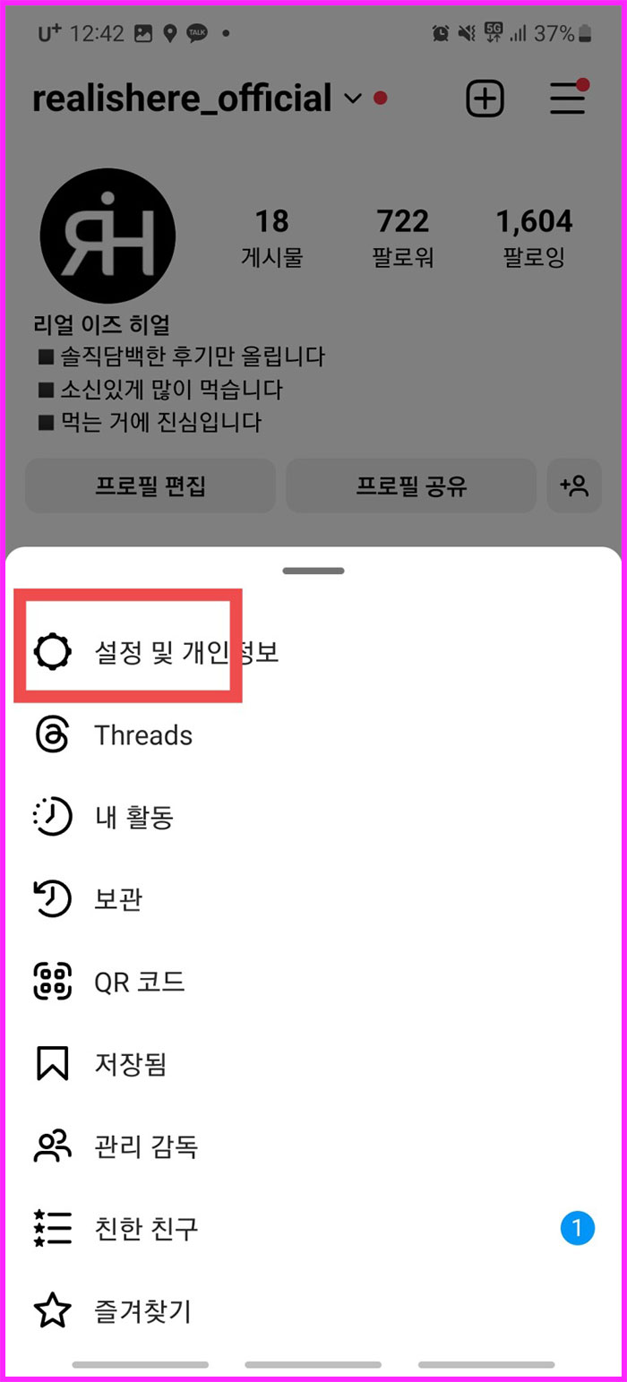 인스타그램 계정 팔로우 차단