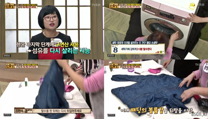 살림9단 만물상 겨출철 패딩 손세탁 비법공개