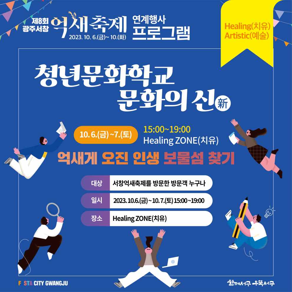 광주서창억새축제