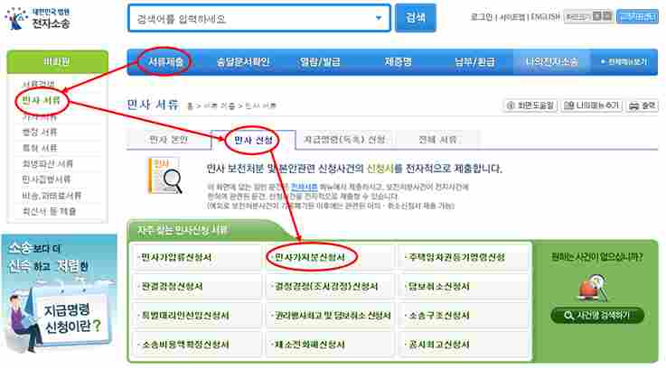 점유이전금지가처분-신청서-작성-방법-및-절차(셀프-전자소송)