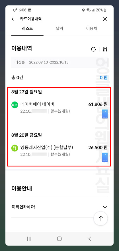 삼성카드 할부 결제 내역 조회
