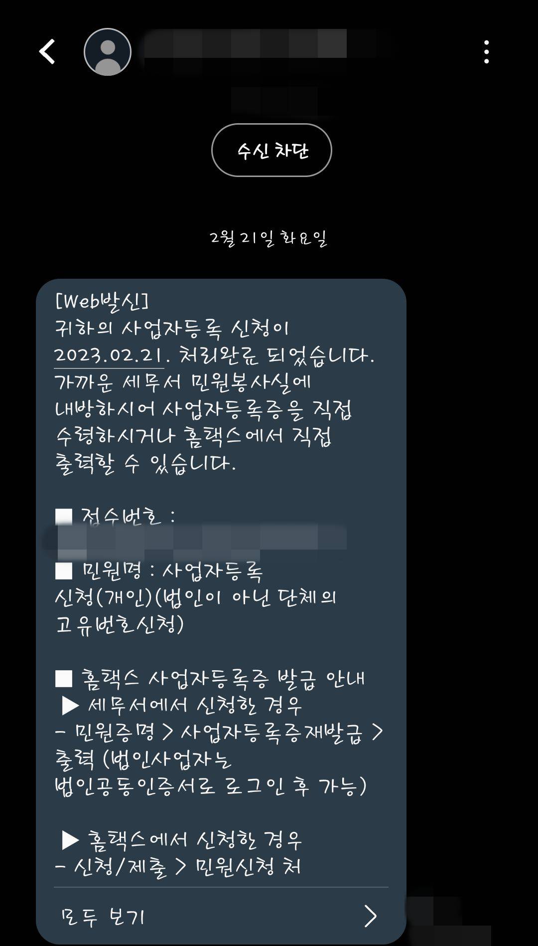 사업자등록 처리 완료 문자