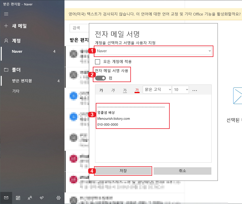 윈도우10 메일 서명