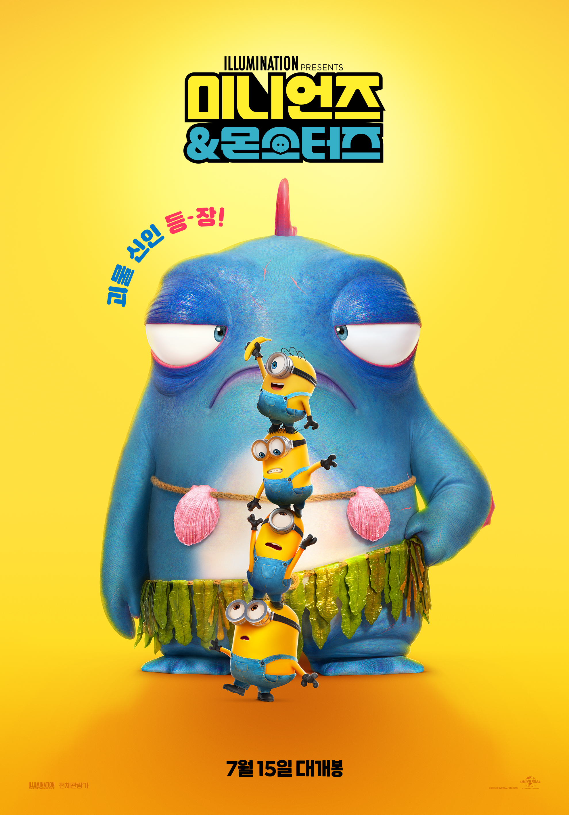 미니언즈 &amp; 몬스터즈 포스터