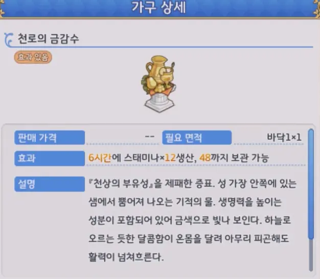 천로의 금감수 상세정보