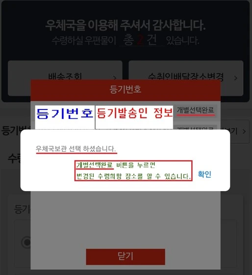 수령희망장소 변경 확인 완료