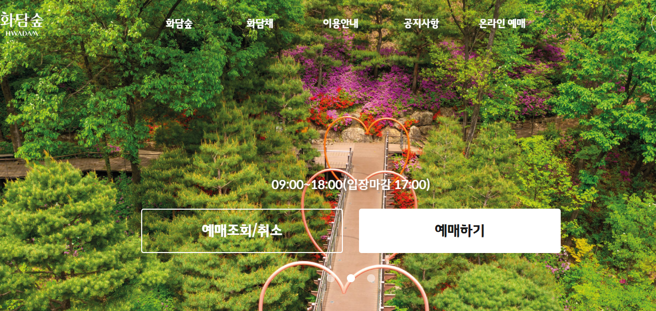 화담숲 홈페이지