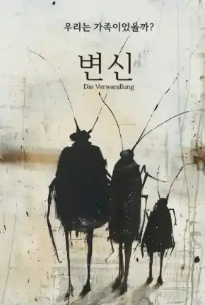 책 <변신> 표지 사진
