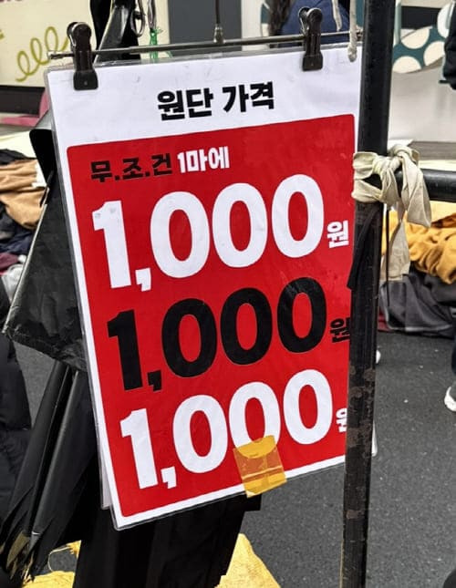 동대문주말시장