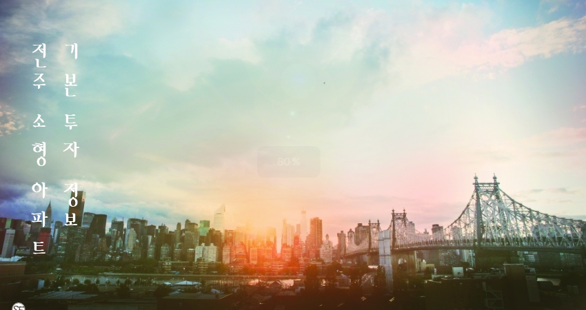 전주 소형 아파트 투자 정보