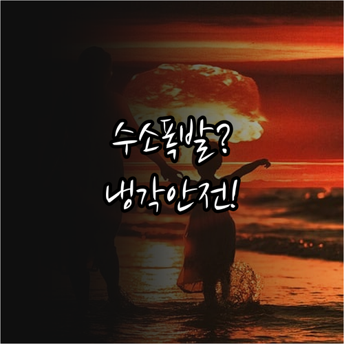 수소 충전소 냉각 장치 성능과 차량 ..