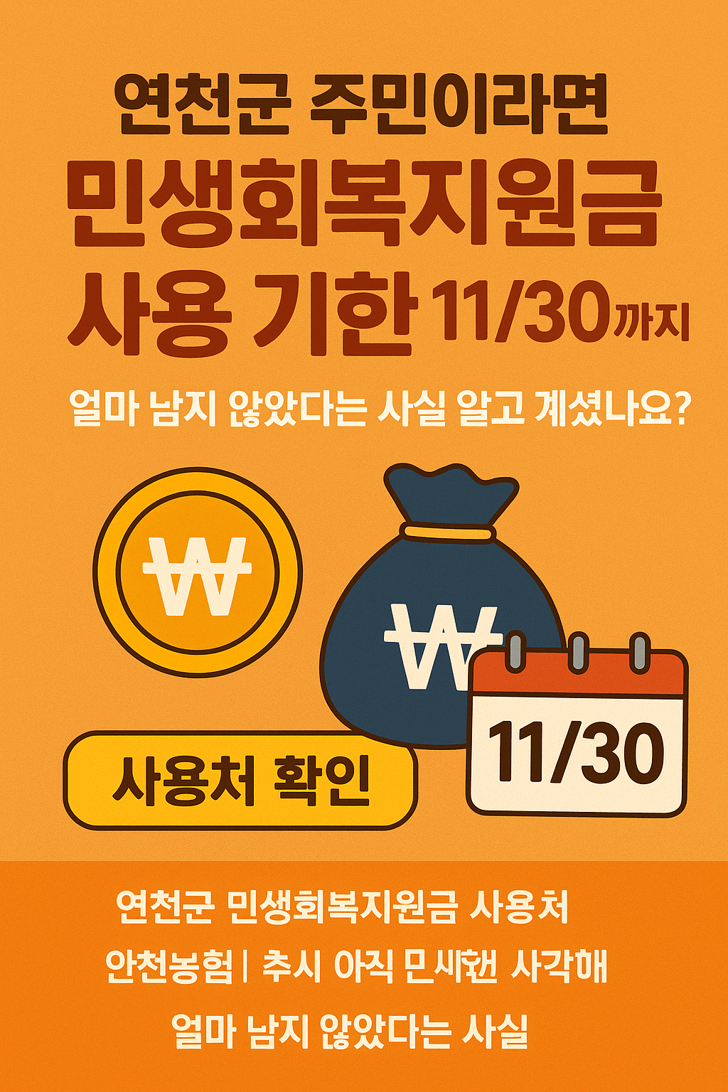 1~2차 연천군 민생회복지원금 사용처 바로가기