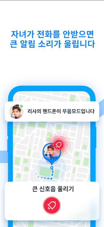 위치추적 어플, 자녀위치 확인하기