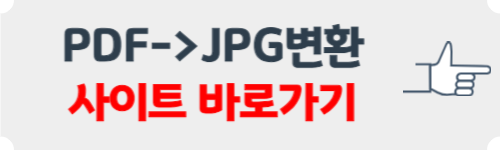 pdf파일 jpg로 변환