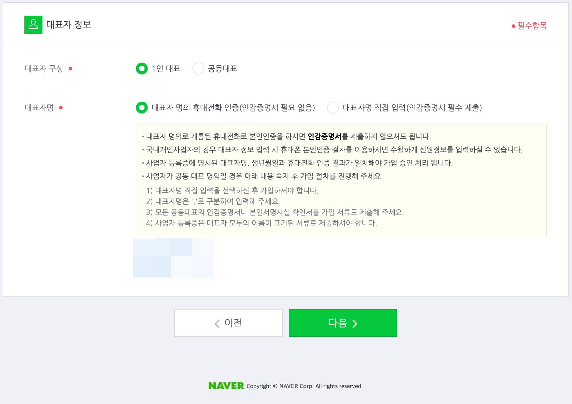 스마트스토어 대표자 정보