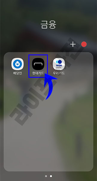 현대카드 앱 실행