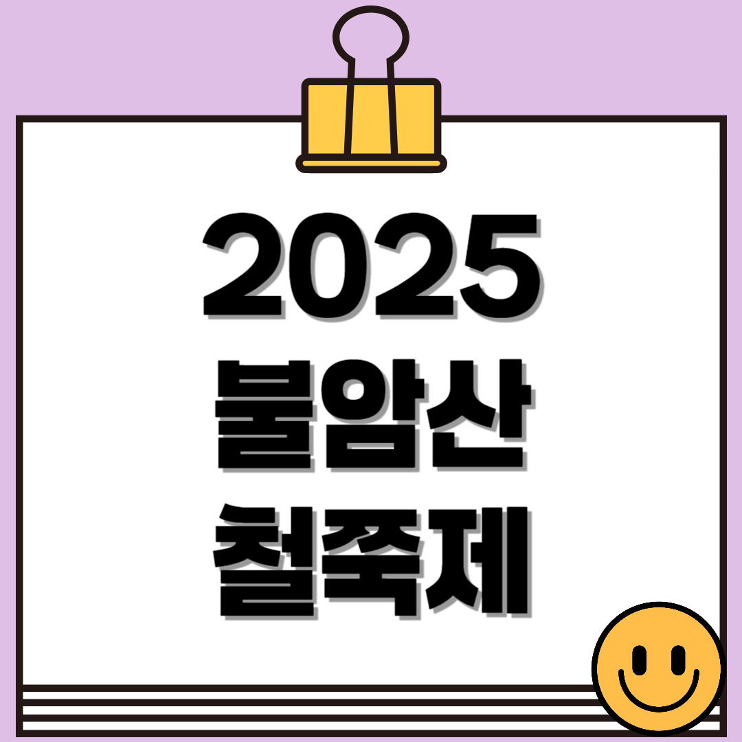 불암산 힐링타운으로 오세요! 2025 불암산 철쭉제 정보 및 교통편 안내