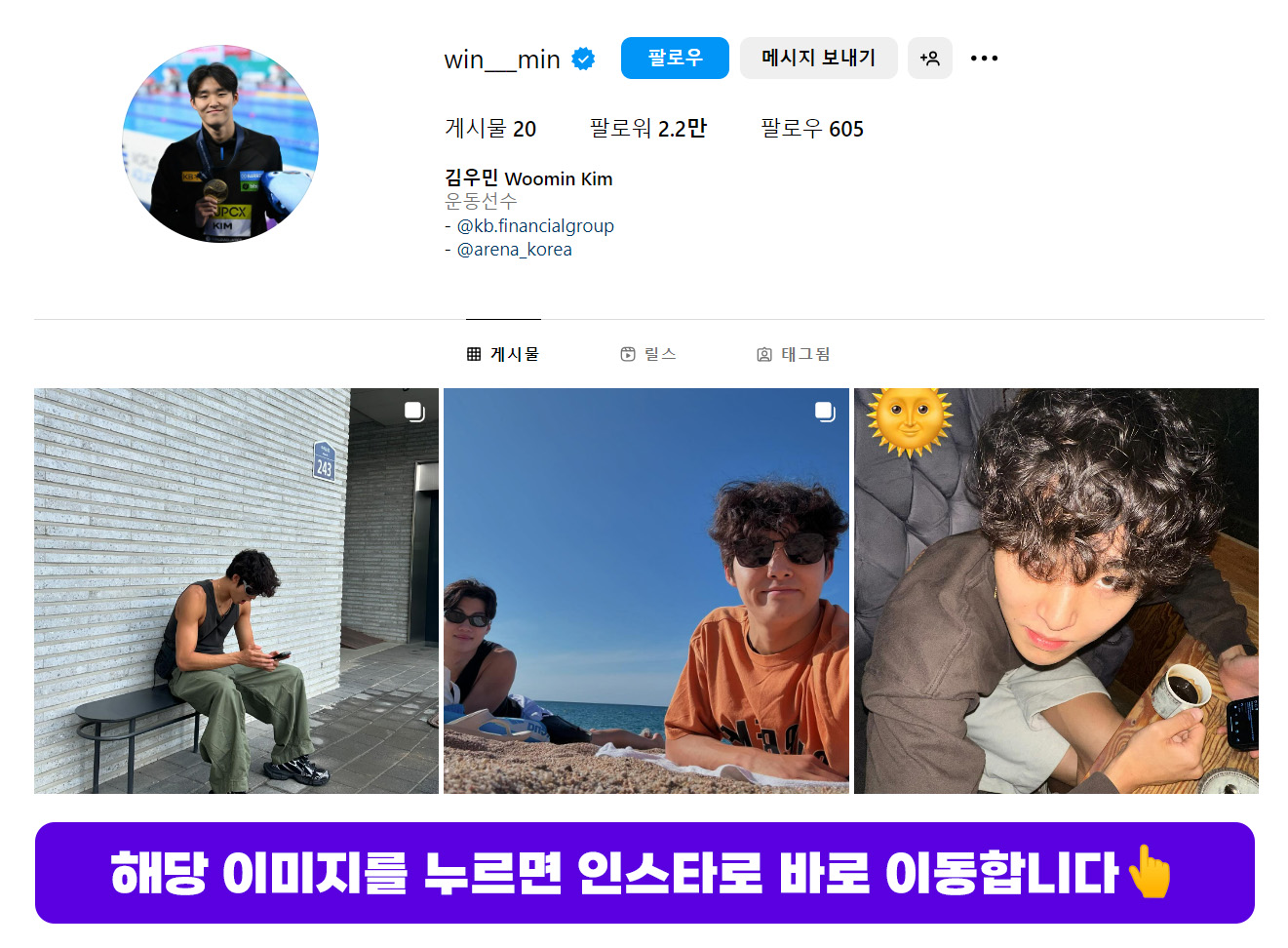 파리올림픽 수영 국가대표 김우민 인스타그램