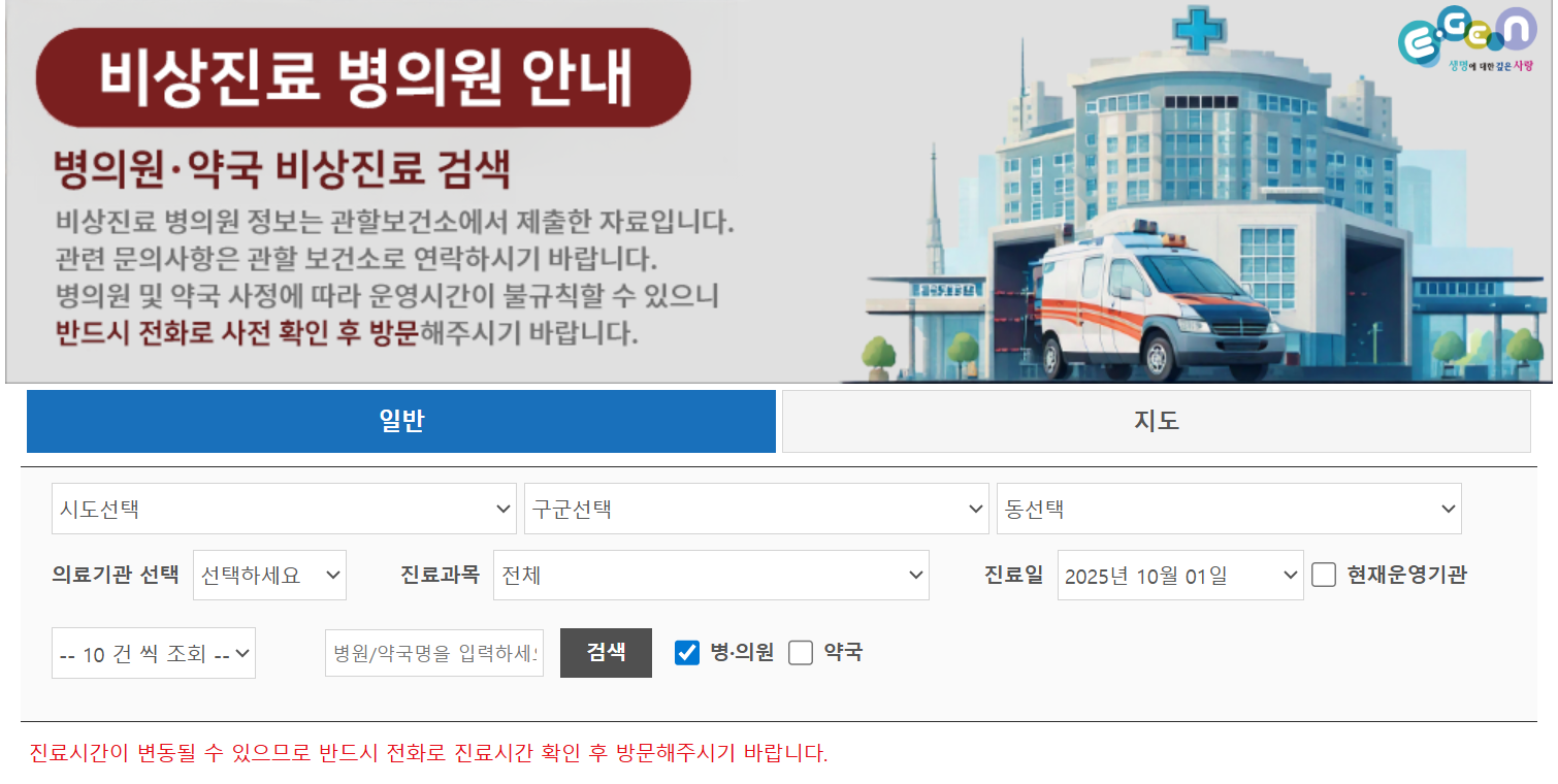 응급의료포털 홈페이지