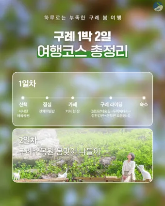 구례 여행코스 추천 섬진강 드라이브 코스와 계곡 정보_17