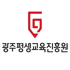 광주인재평생교육진흥원