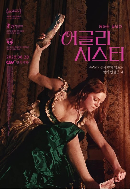 영화 어글리 시스터 관련 포스터