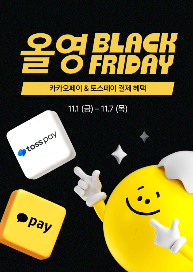 2024_올리브영_블랙프라이데이