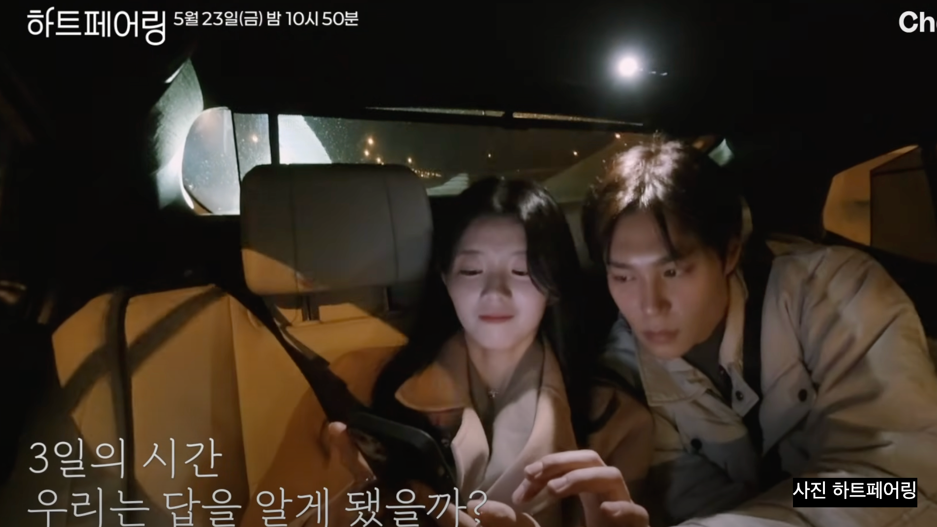 하트페어링 김수아 직업 나이 인스타 매기녀 제연 지민 상윤 결과