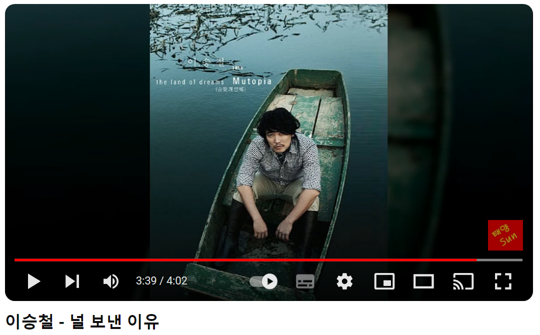 이승철-널-보낸-이유