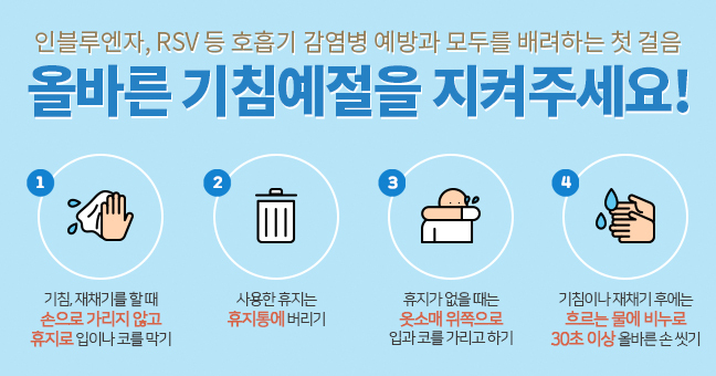 올바른-기침-예절