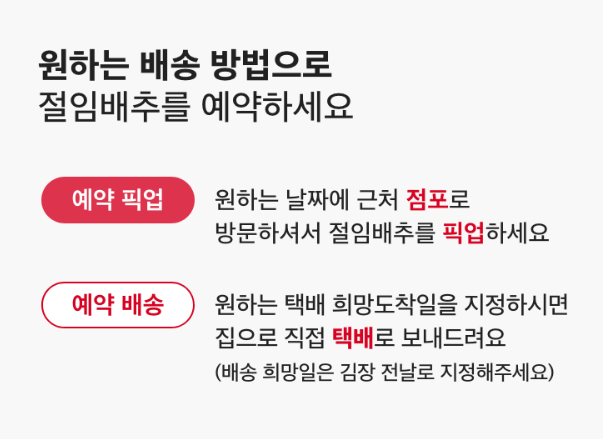 홈플러스 절임배추 가격 사전예약