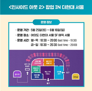 인사이드아웃2 팝업스토어 더현대