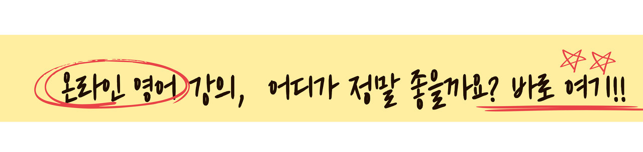 온라인 영어 강의