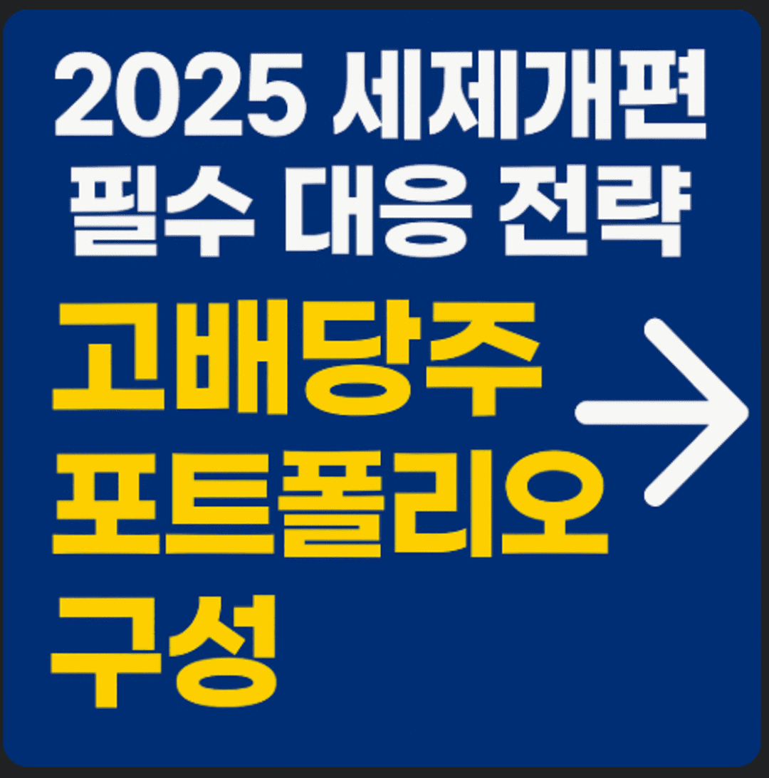 2025 세제개편