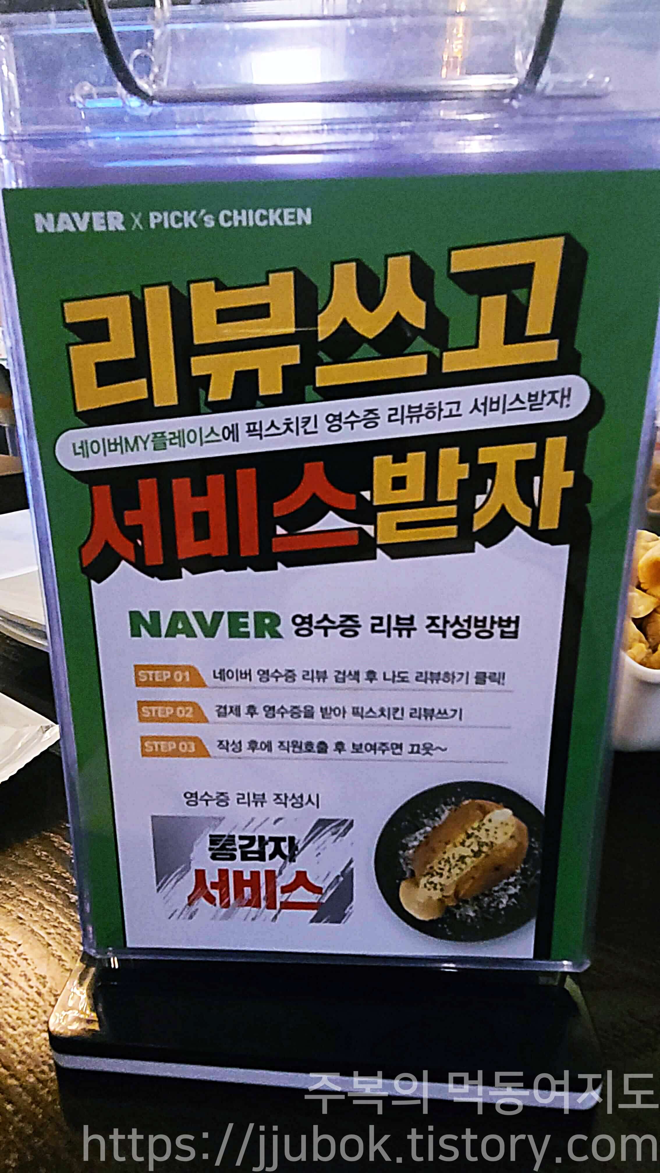 픽스치킨-네이버-영수증-리뷰-이벤트